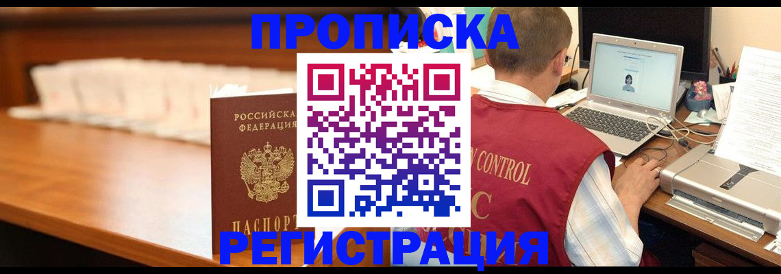 прописка 2025 в Похвистнево