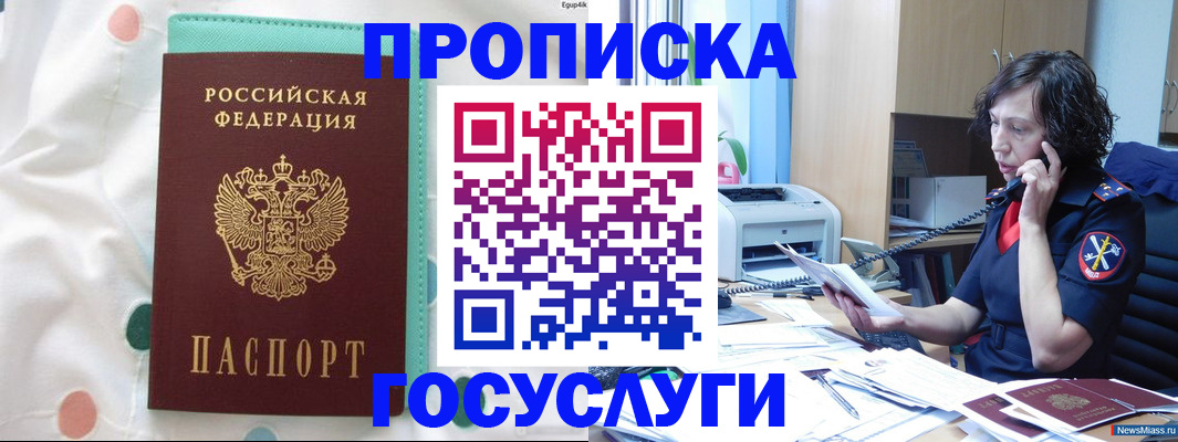 прописка паспорт в Похвистнево