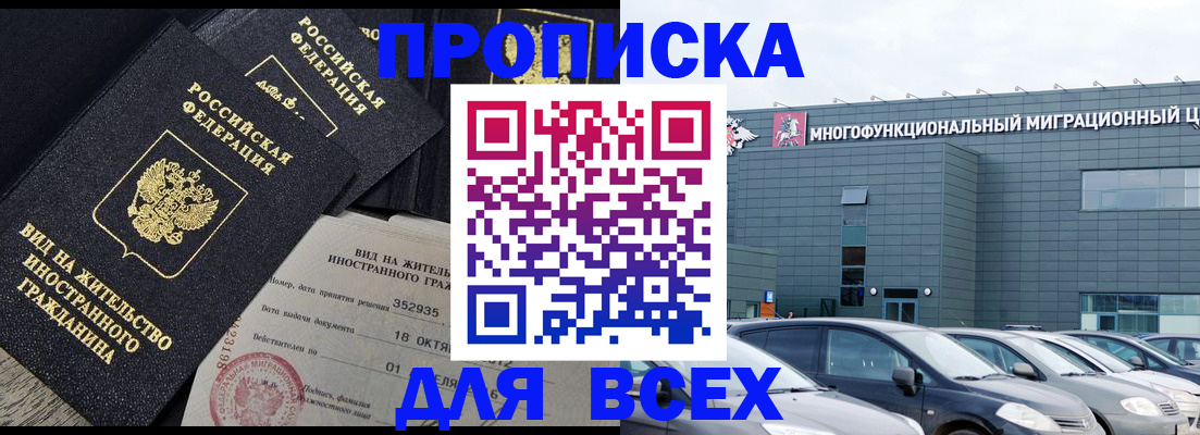 временная прописка в Похвистнево